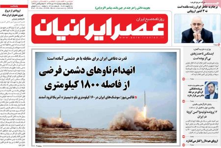 عناوین روزنامه ها, روزنامه های امروز عناوین روزنامه ها, روزنامه های امروز
