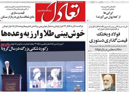 عناوین روزنامه ها, روزنامه های امروز عناوین روزنامه ها, روزنامه های امروز