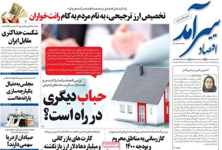 عناوین روزنامه ها, روزنامه های امروز عناوین روزنامه ها, روزنامه های امروز