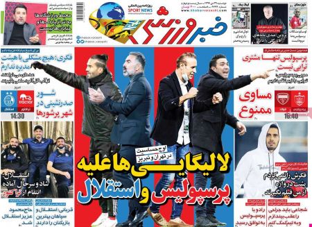  روزنامه های ورزشی