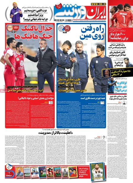  روزنامه های ورزشی