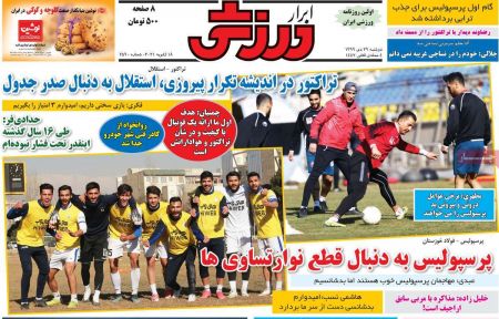  روزنامه های ورزشی
