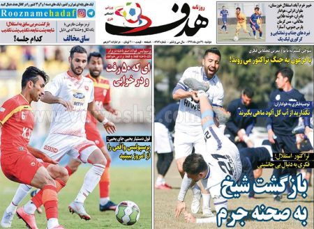  روزنامه های ورزشی