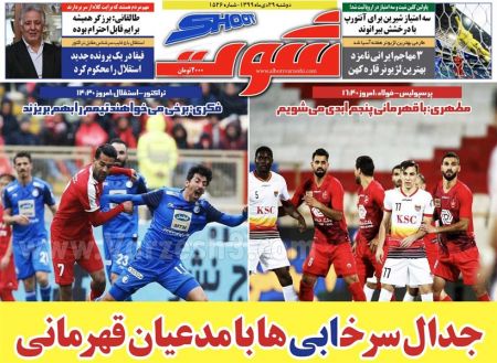  روزنامه های ورزشی
