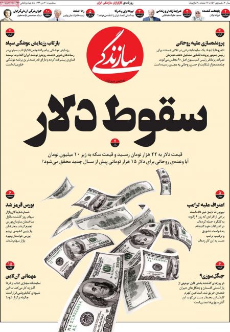  عناوین روزنامه ها, روزنامه های امروز