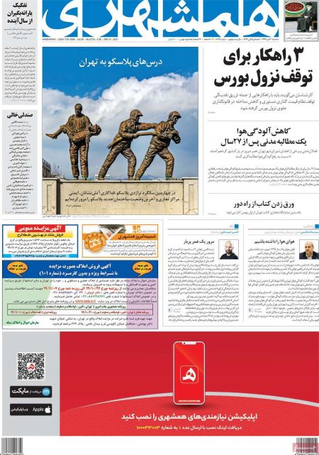  عناوین روزنامه ها, روزنامه های امروز