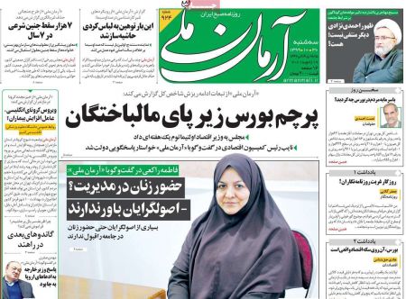  عناوین روزنامه ها, روزنامه های امروز