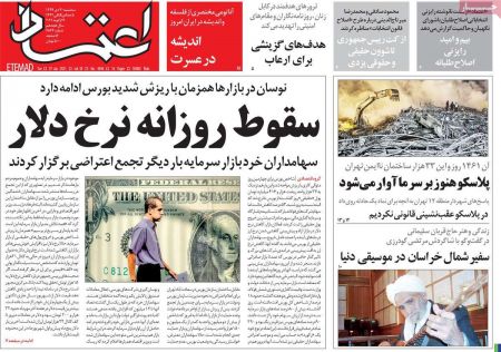  عناوین روزنامه ها, روزنامه های امروز