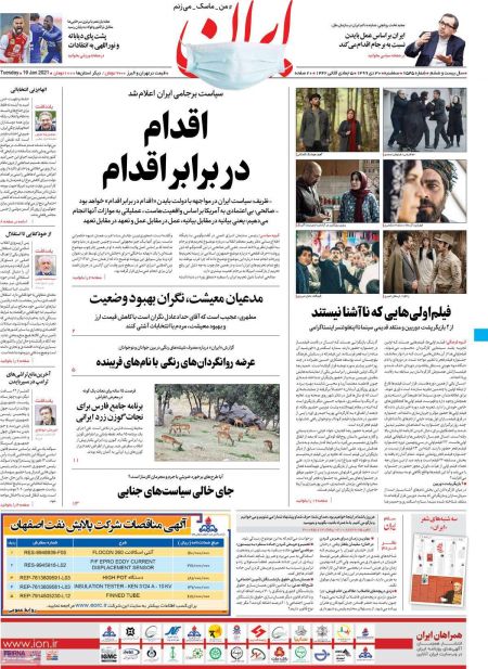  عناوین روزنامه ها, روزنامه های امروز