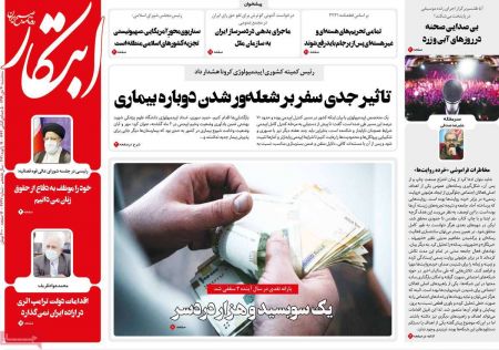  عناوین روزنامه ها, روزنامه های امروز