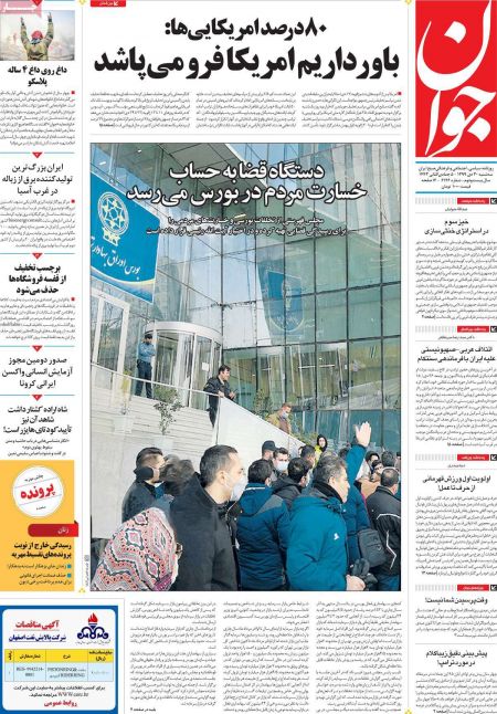  عناوین روزنامه ها, روزنامه های امروز