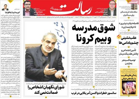  عناوین روزنامه ها, روزنامه های امروز