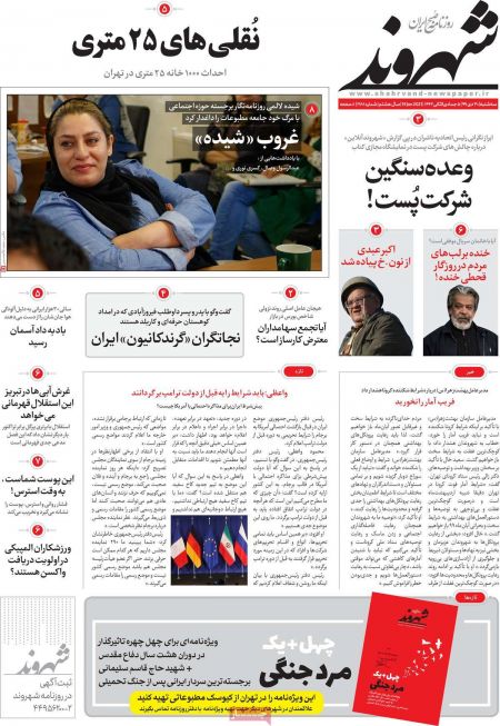  عناوین روزنامه ها, روزنامه های امروز