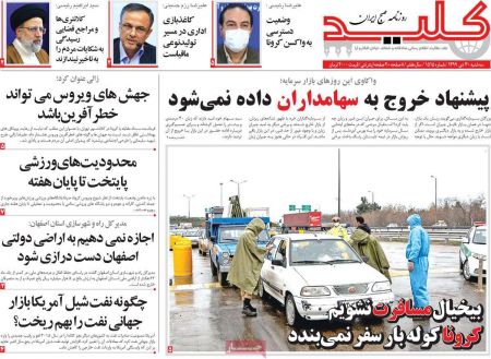  عناوین روزنامه ها, روزنامه های امروز