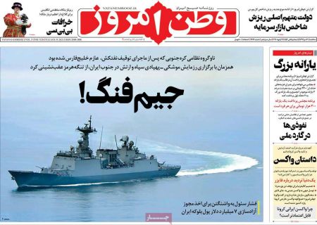  عناوین روزنامه ها, روزنامه های امروز