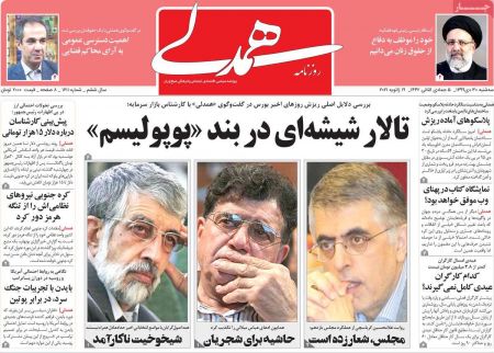  عناوین روزنامه ها, روزنامه های امروز