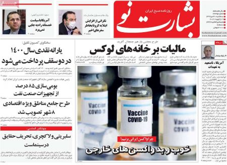  عناوین روزنامه ها, روزنامه های امروز