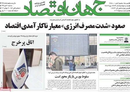  عناوین روزنامه ها, روزنامه های امروز