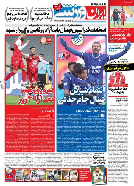  روزنامه های ورزشی