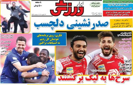  روزنامه های ورزشی