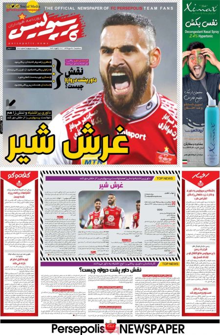  روزنامه های ورزشی