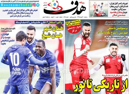  روزنامه های ورزشی