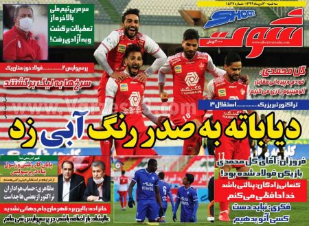  روزنامه های ورزشی