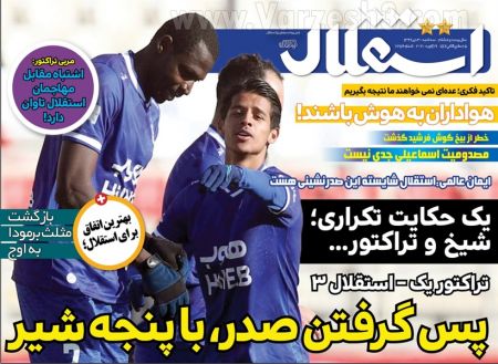  روزنامه های ورزشی