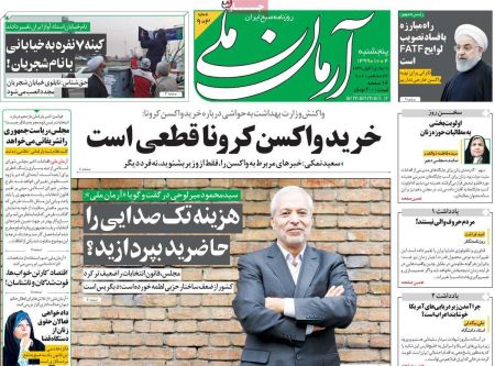 عناوین روزنامه ها, روزنامه های امروز عناوین روزنامه ها, روزنامه های امروز