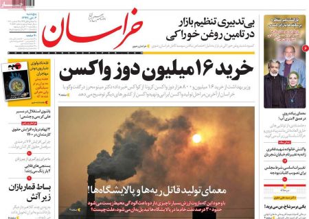 عناوین روزنامه ها, روزنامه های امروز عناوین روزنامه ها, روزنامه های امروز