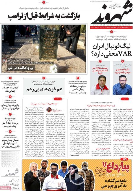 عناوین روزنامه ها, روزنامه های امروز عناوین روزنامه ها, روزنامه های امروز