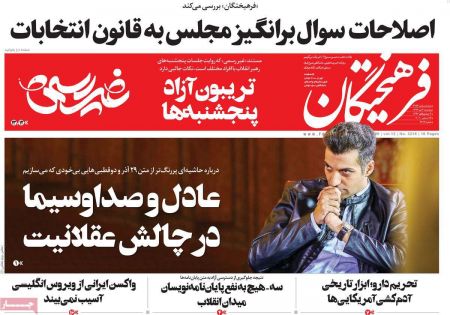 عناوین روزنامه ها, روزنامه های امروز عناوین روزنامه ها, روزنامه های امروز