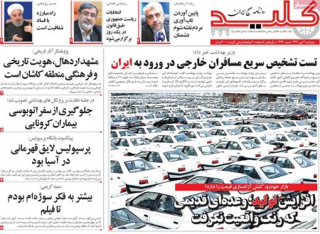 عناوین روزنامه ها, روزنامه های امروز عناوین روزنامه ها, روزنامه های امروز