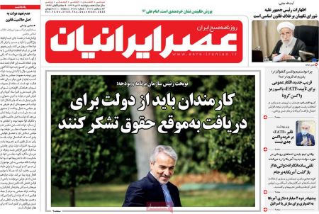 عناوین روزنامه ها, روزنامه های امروز عناوین روزنامه ها, روزنامه های امروز