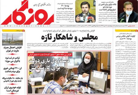 عناوین روزنامه ها, روزنامه های امروز عناوین روزنامه ها, روزنامه های امروز
