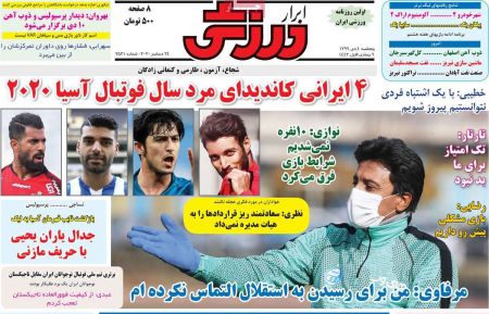  روزنامه های ورزشی