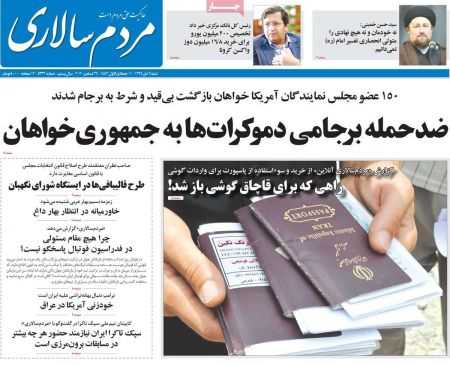 عناوین روزنامه ها, روزنامه های امروز عناوین روزنامه ها, روزنامه های امروز