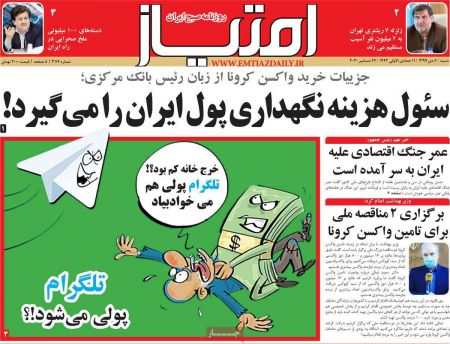 عناوین روزنامه ها, روزنامه های امروز عناوین روزنامه ها, روزنامه های امروز