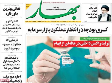عناوین روزنامه ها, روزنامه های امروز عناوین روزنامه ها, روزنامه های امروز