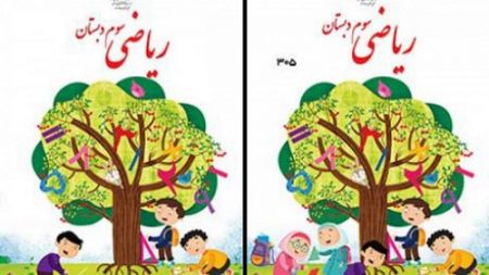 اخباراجتماعی ,خبرهای اجتماعی ,کتابهای درسی اخبار اجتماعی ,خبرهای اجتماعی,کتابهای درسی