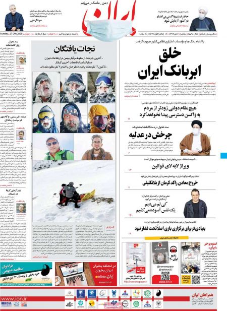  عناوین روزنامه ها, روزنامه های امروز
