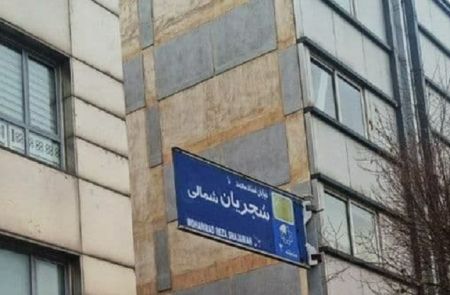 اخبار,اخبار سیاسی,مخالفت خانواده فخریزاده با تغییر نام خیابان شجریان اخبار,اخبار سیاسی,مخالفت خانواده فخریزاده با تغییر نام خیابان شجریان