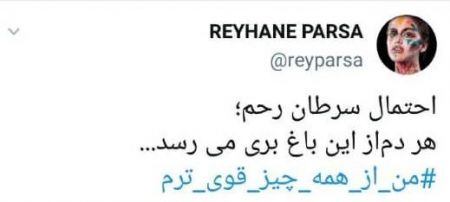 اخبار,اخبار فرهنگی,ریحانه پارسا اخبار,اخبار فرهنگی,ریحانه پارسا