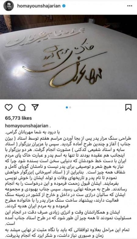 اخبار,اخبار فرهنگی,سنگ مزار استاد شجریان اخبار,اخبار فرهنگی,سنگ مزار استاد شجریان