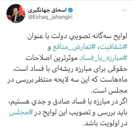 اخبار,اخبار سیاسی,اسحاق جهانگیری اخبار,اخبار سیاسی,اسحاق جهانگیری