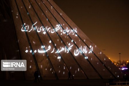 عکس خبری,نورپردازی برج آزادی به یاد جانباختگان هواپیمای اوکراینی عکس خبری,نورپردازی برج آزادی به یاد جانباختگان هواپیمای اوکراینی