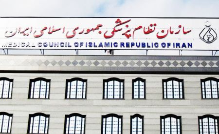 اخبار,اخبار پزشکی,سازمان نظامپزشکی اخبار,اخبار پزشکی,سازمان نظامپزشکی