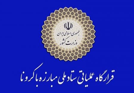 اخبار,اخبار پزشکی,ستاد کرونا اخبار,اخبار پزشکی,ستاد کرونا