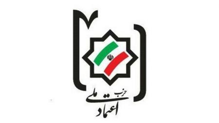 اخبار,اخبار سیاسی,حزب اعتماد ملی اخبار,اخبار سیاسی,حزب اعتماد ملی