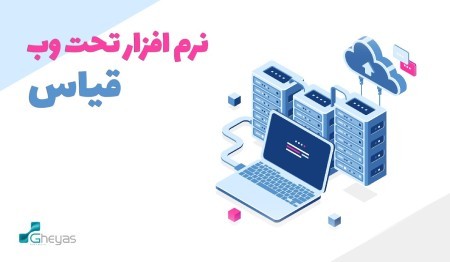 حسابداری آنلاین ابری حسابداری آنلاین,دانلود نرم افزار حسابداری ابری رایگان,نرم افزار حسابداری ابری